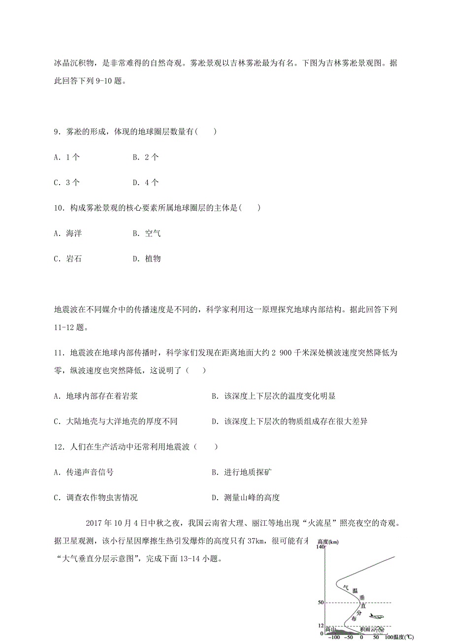 四川省宜宾市第四中学2020-2021学年高一地理上学期第一次月考试题.doc_第3页