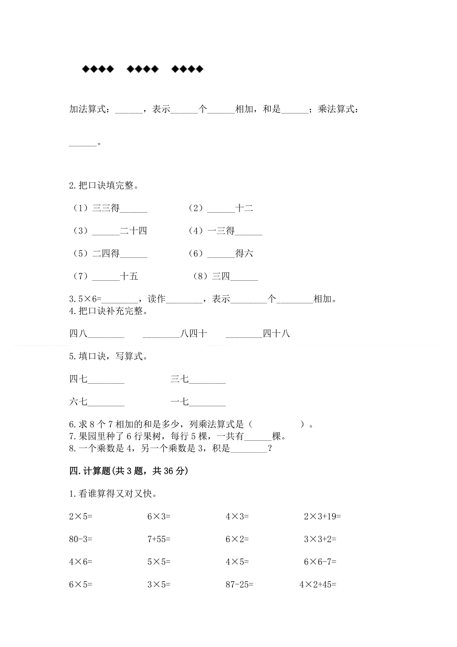 小学数学二年级 表内乘法 练习题附完整答案【必刷】.docx_第2页