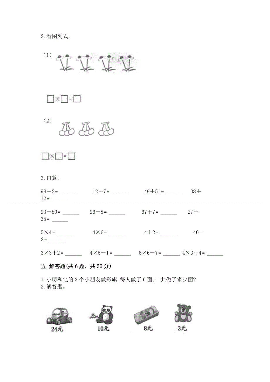 小学数学二年级 表内乘法 练习题附完整答案【必刷】.docx_第3页