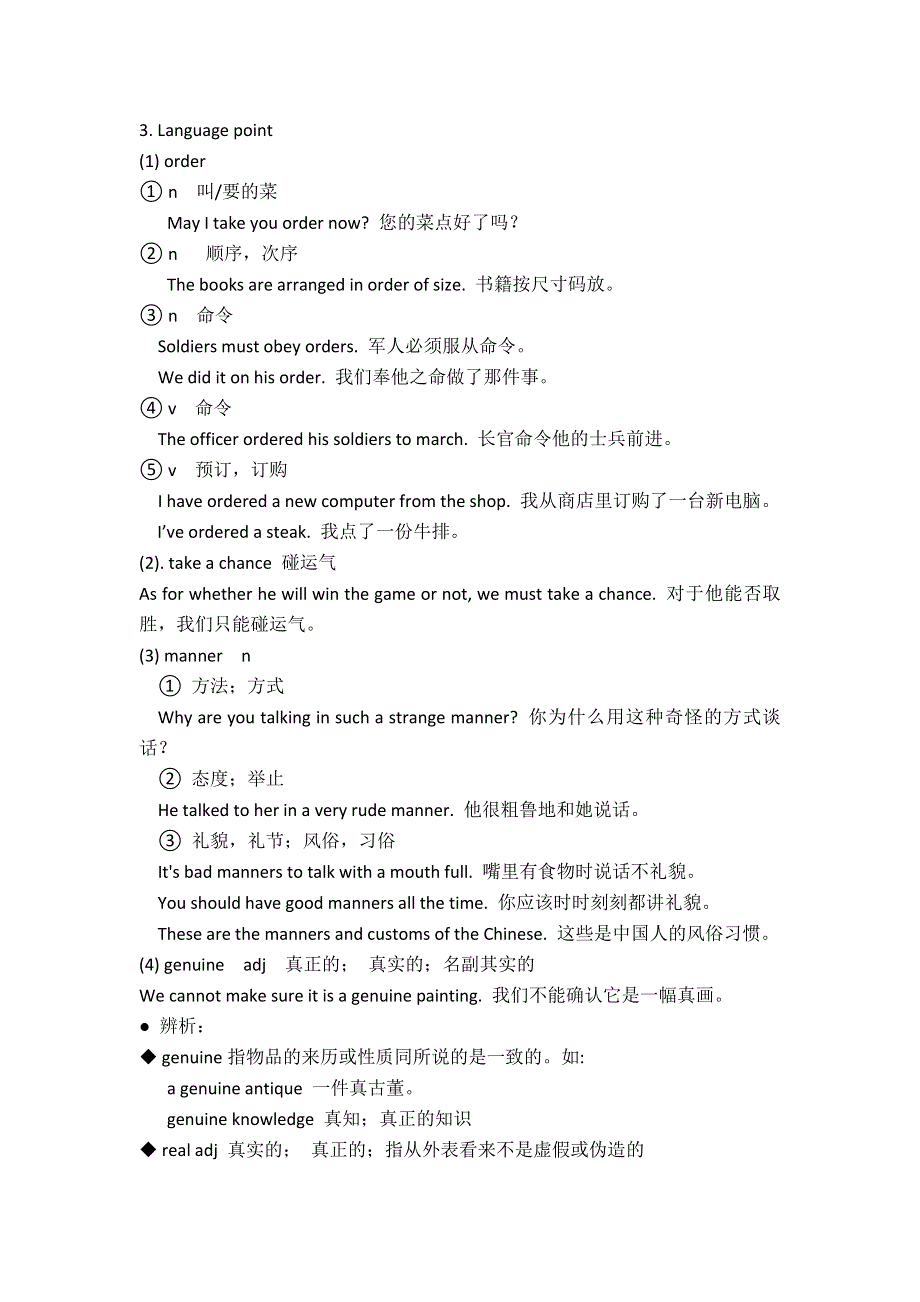 《名校推荐》广东省阳东广雅学校高一下学期英语人教版必修3《UNIT 3 THE MILLION POUND BANK NOTE》教案（6） .doc_第2页