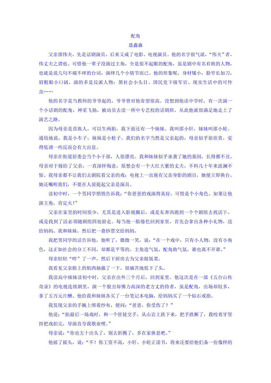 四川省宜宾市第四中学2019届高三二诊模拟考试语文试题 WORD版含答案.doc_第3页