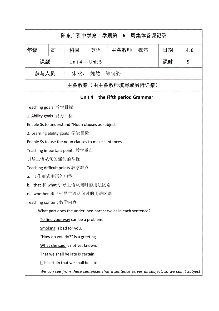 《名校推荐》广东省阳东广雅学校高一下学期英语人教版必修3《UNIT 4 ASTRONOMY THE SCIENCE OF THE STARS》教案（5） .doc_第1页