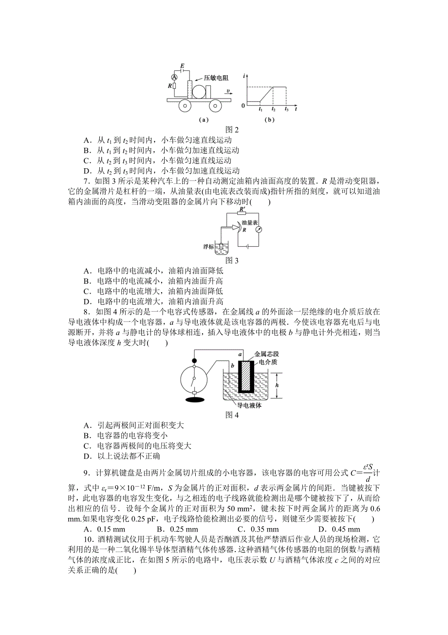 《创新设计》2015-2016学年高二物理人教版选修3-2章末检测：第六章 传感器 WORD版含解析.docx_第2页