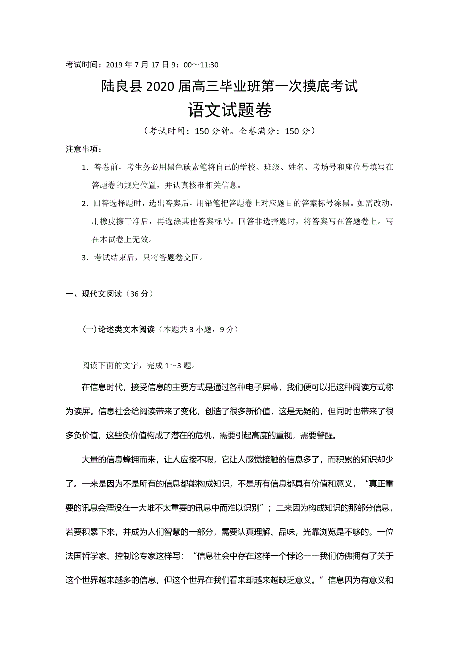 云南省陆良县2020届高三毕业班第一次摸底考试语文试题 WORD版含答案.doc_第1页