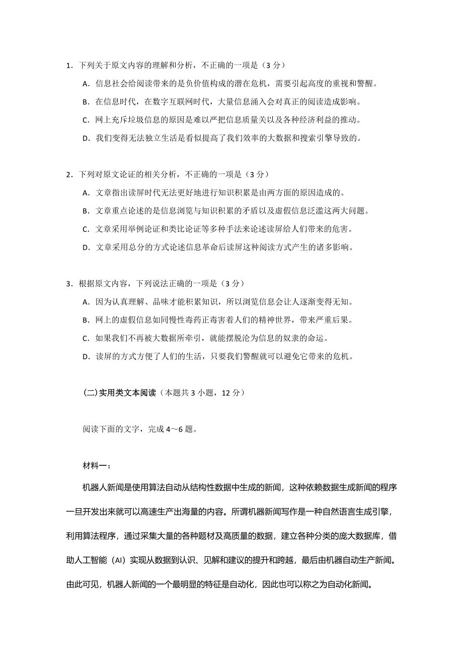 云南省陆良县2020届高三毕业班第一次摸底考试语文试题 WORD版含答案.doc_第3页