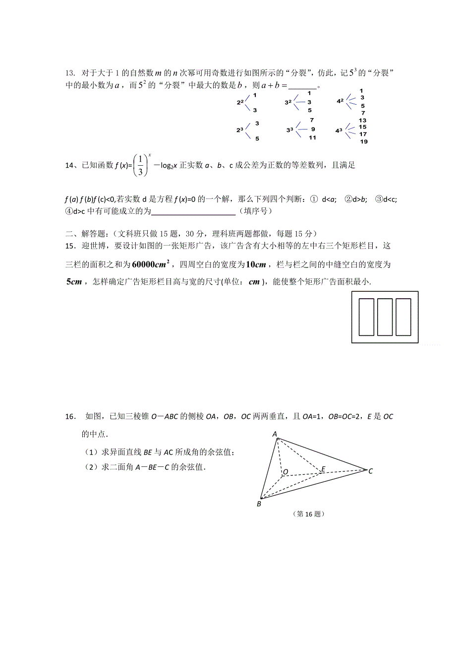 2011年高考数学冲刺过关13.doc_第2页