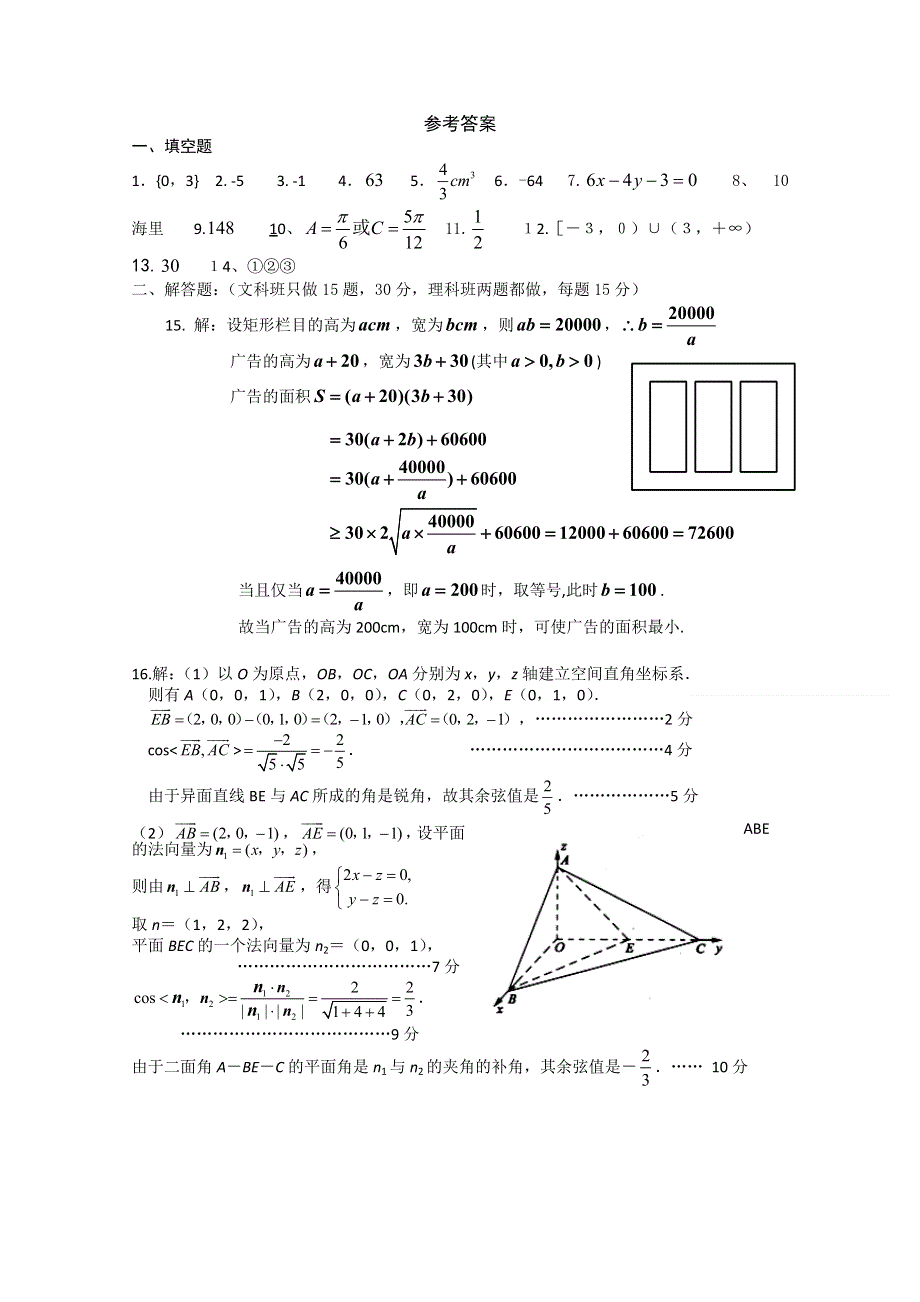 2011年高考数学冲刺过关13.doc_第3页