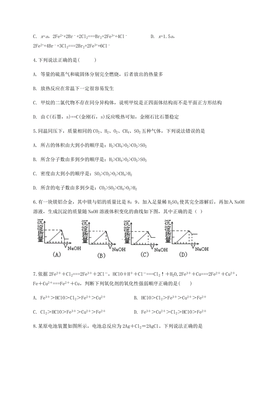 四川省宜宾市第四中学2020-2021学年高二化学上学期开学考试试题.doc_第2页