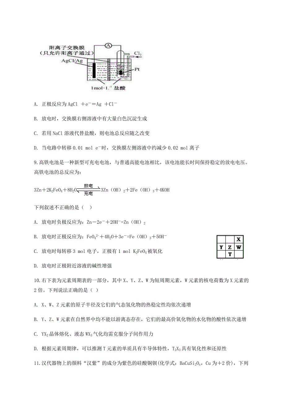 四川省宜宾市第四中学2020-2021学年高二化学上学期开学考试试题.doc_第3页