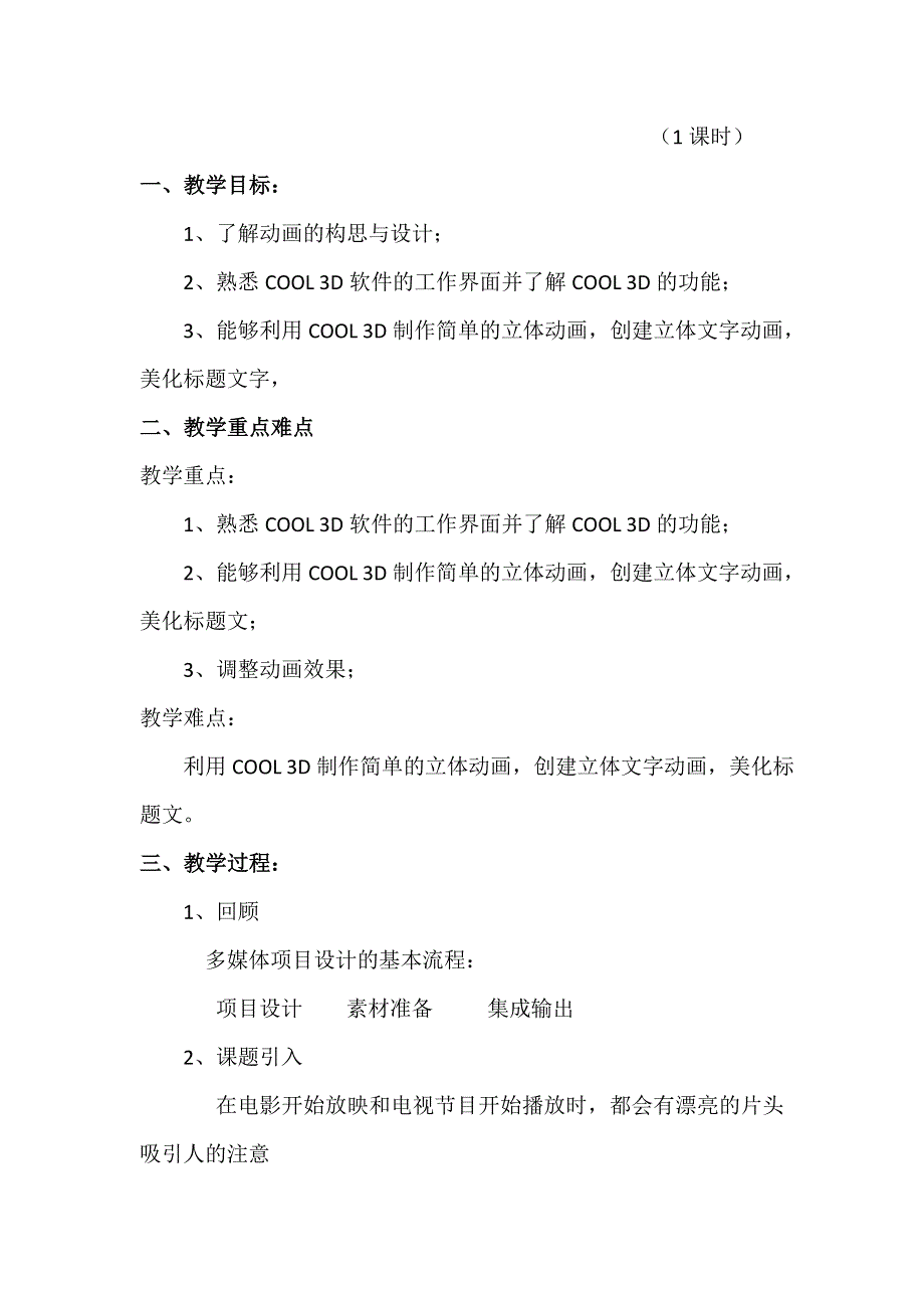 《名校推荐》广东省阳东广雅学校高二信息技术：动画制作（三维动画）.doc_第1页