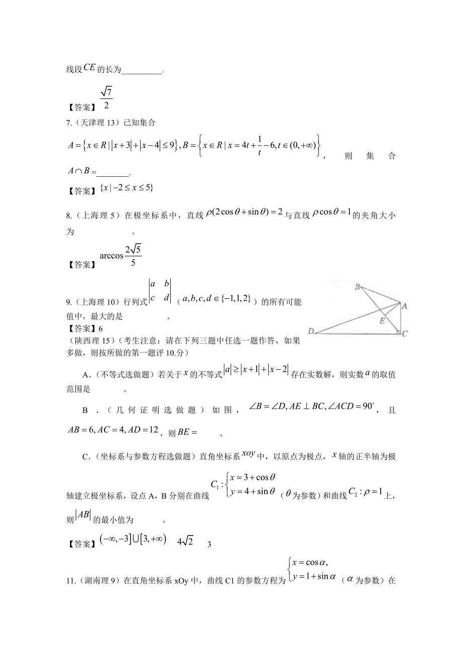 2011年高考数学试题分类汇编 选修4 WORD版含答案.doc_第2页