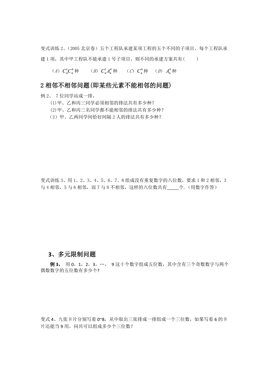 《名校推荐》广东省阳东广雅学校高二下学期数学（理）人教A版选修2-3第1章《1.2.6排列组合综合应用》备课教案.doc_第2页