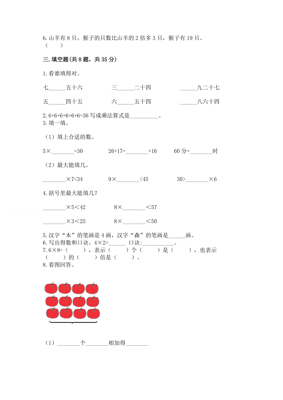 小学数学二年级 表内乘法 练习题附答案【模拟题】.docx_第2页