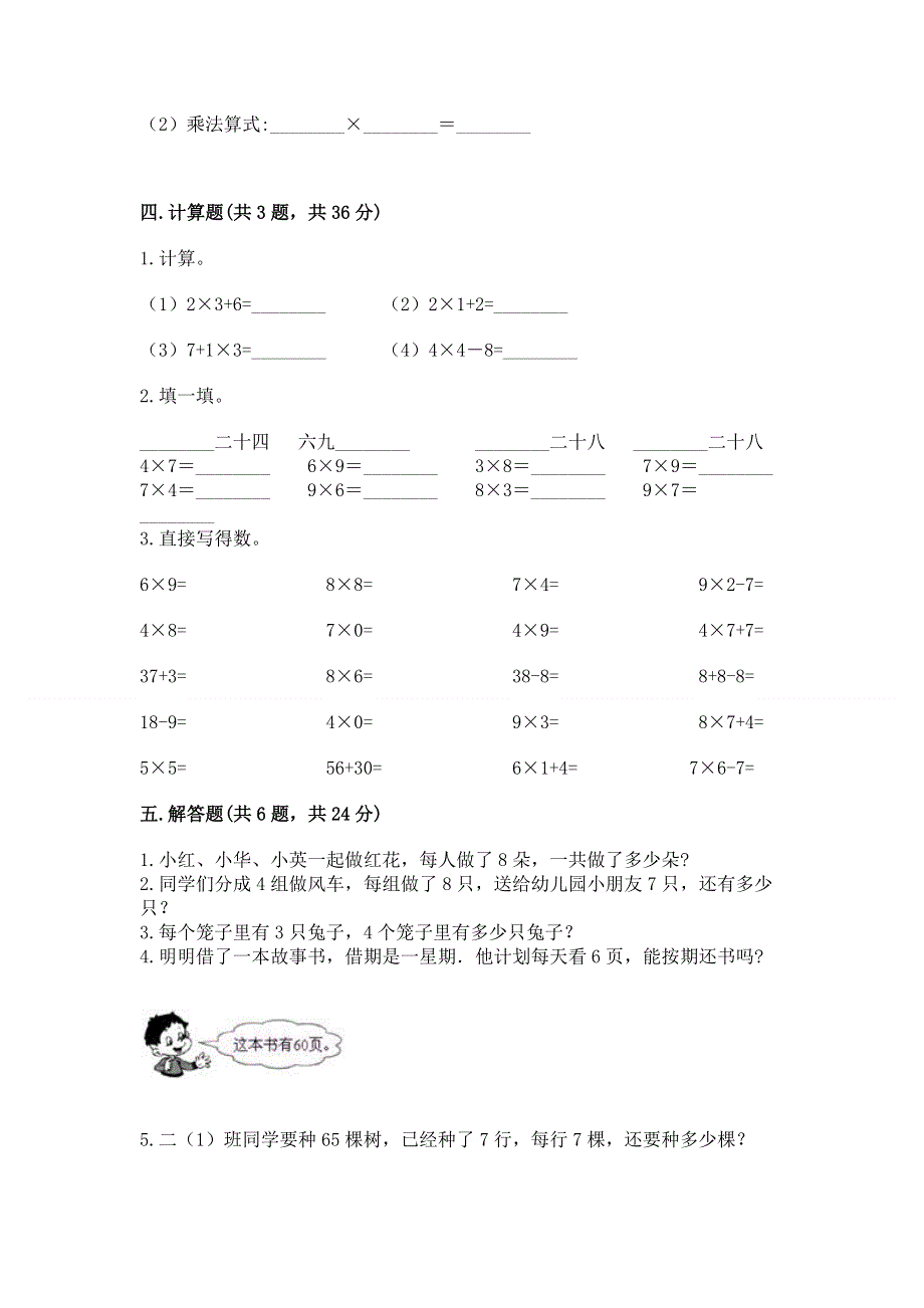 小学数学二年级 表内乘法 练习题附答案【模拟题】.docx_第3页