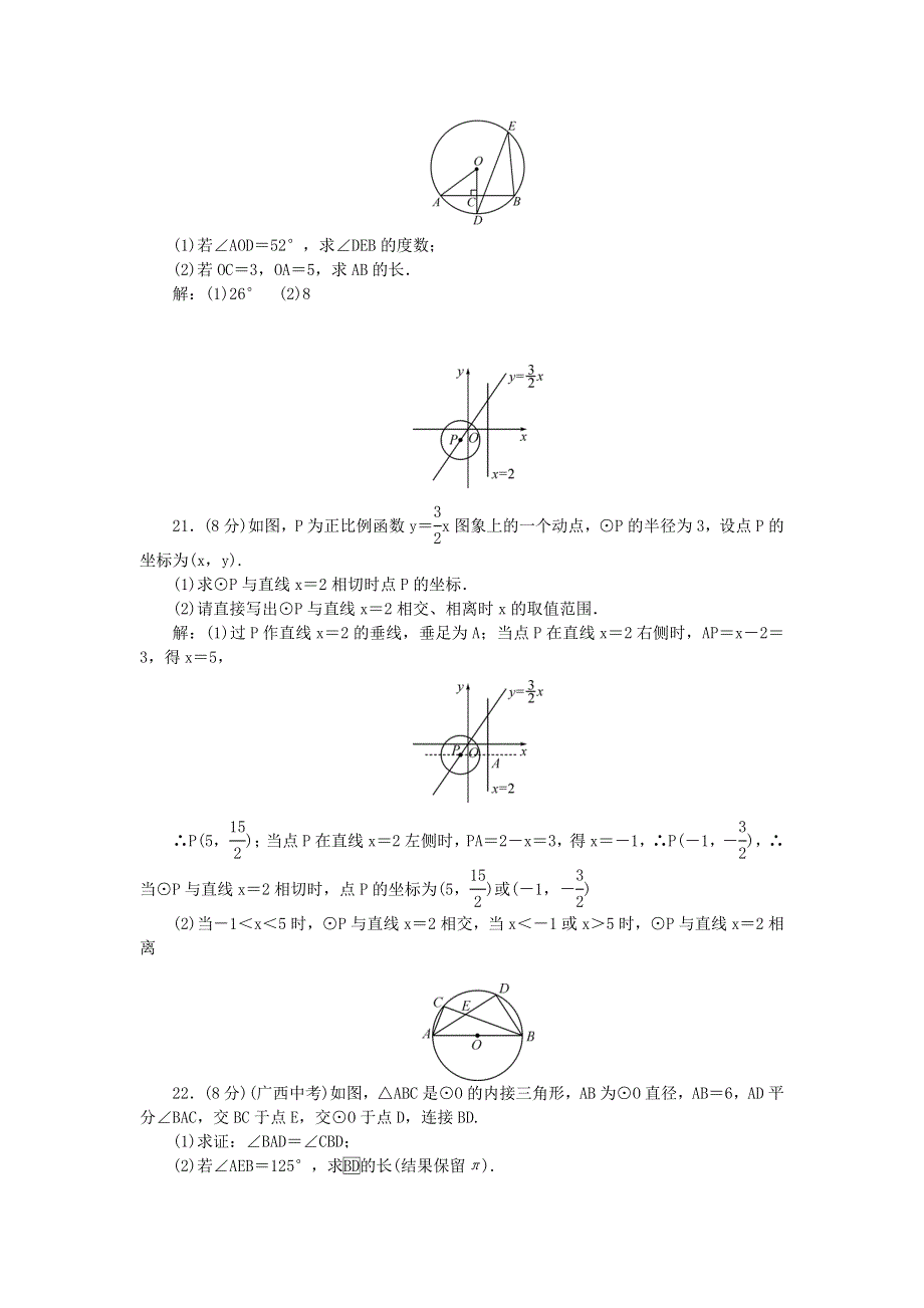 九年级数学上册 单元清5（检测内容 第二十四章 圆）（新版）新人教版.doc_第3页