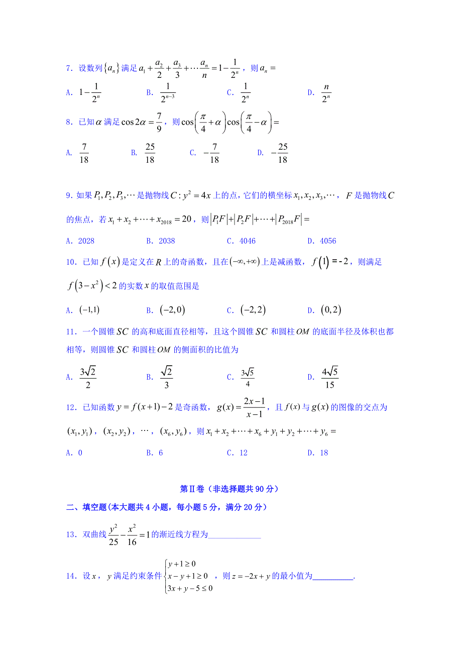 四川省宜宾市第四中学2020届高三一诊模拟数学（文）试题 WORD版含答案.doc_第2页