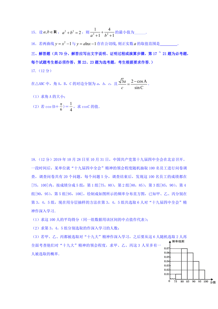 四川省宜宾市第四中学2020届高三一诊模拟数学（文）试题 WORD版含答案.doc_第3页