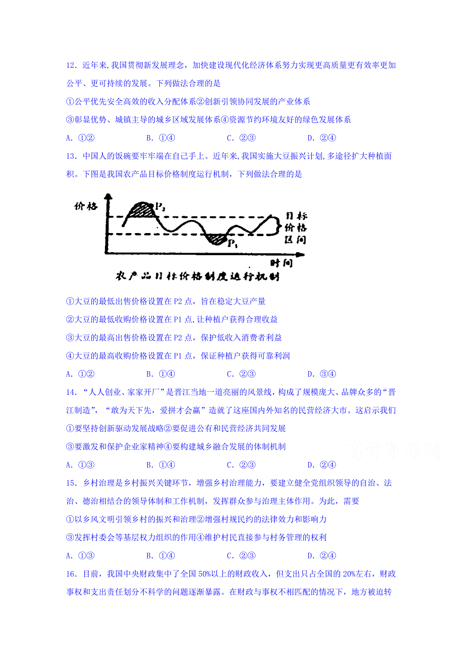 四川省宜宾市第四中学2020届高三一诊模拟政治试题 WORD版含答案.doc_第1页