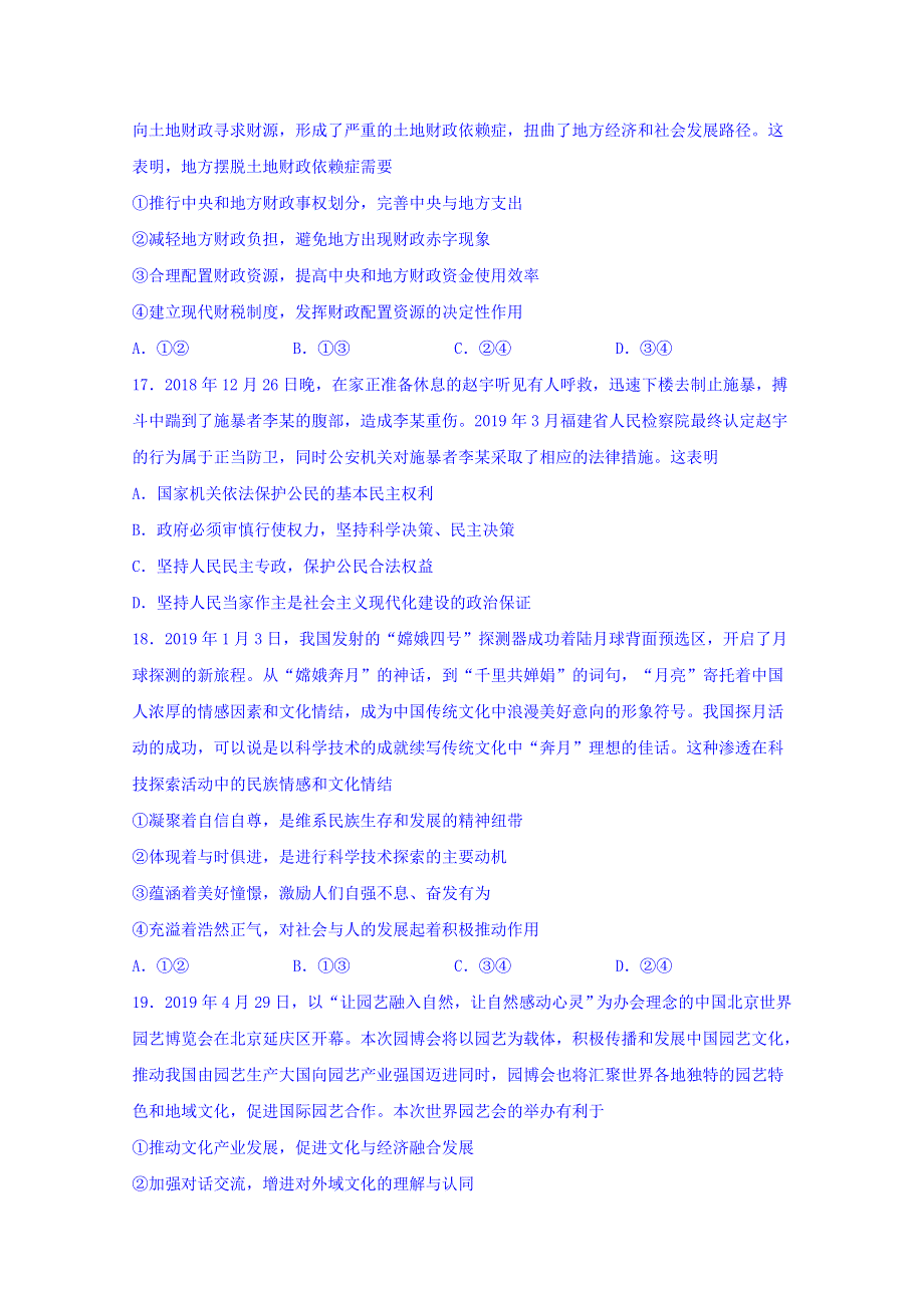 四川省宜宾市第四中学2020届高三一诊模拟政治试题 WORD版含答案.doc_第2页