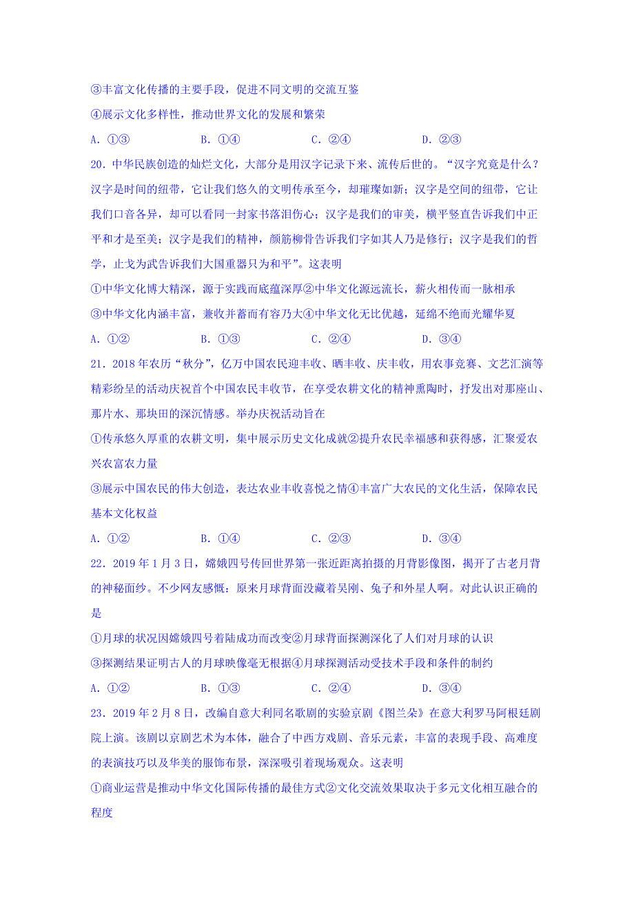 四川省宜宾市第四中学2020届高三一诊模拟政治试题 WORD版含答案.doc_第3页