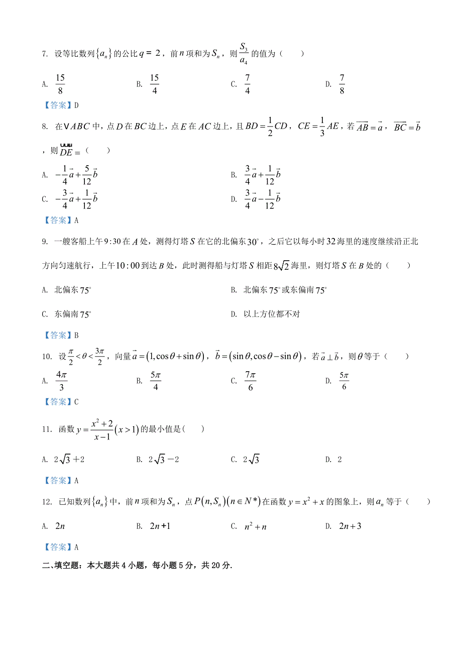 云南省陆良县中枢镇第二中学2020-2021学年高二数学上学期期末考试试题.doc_第2页