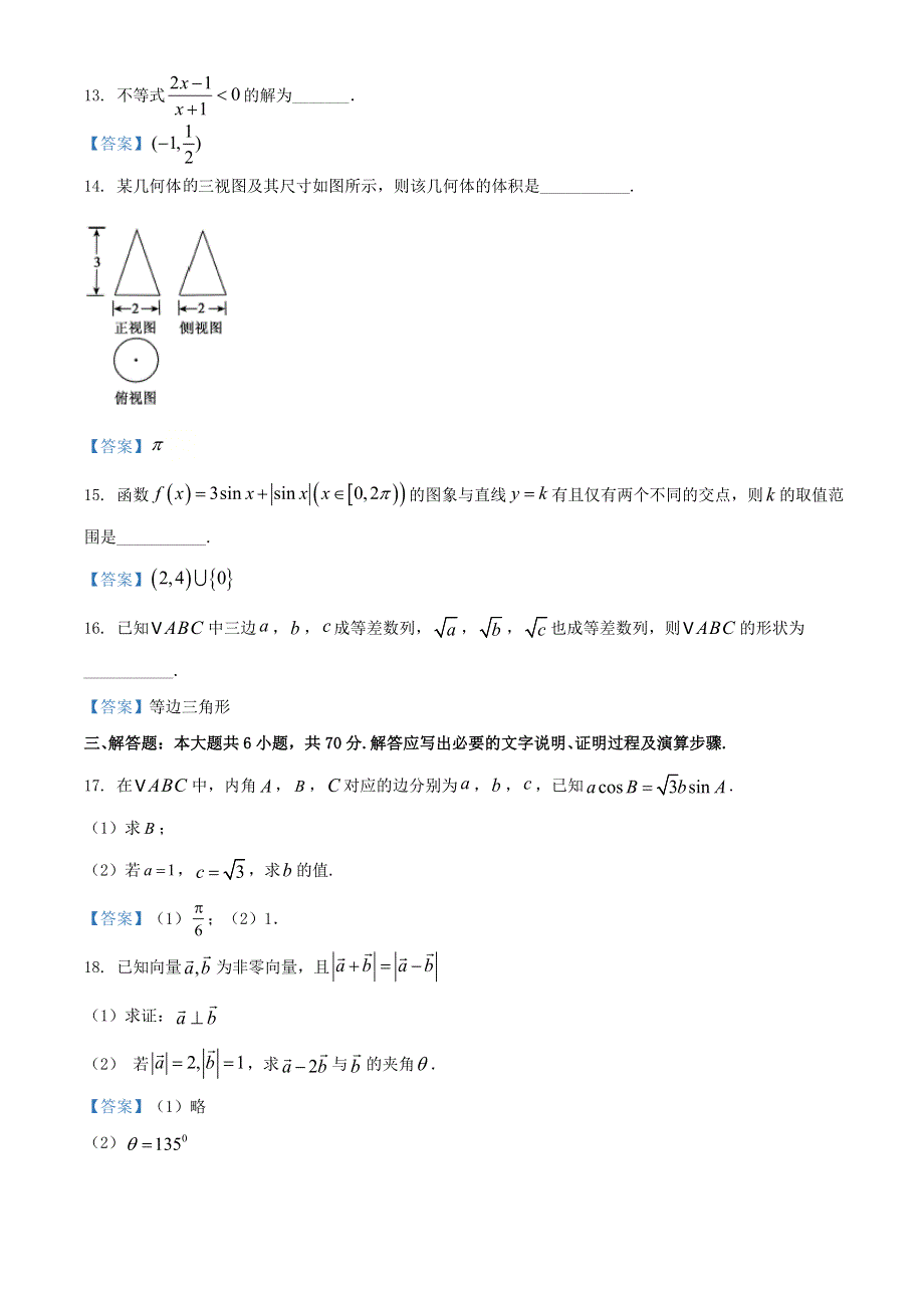 云南省陆良县中枢镇第二中学2020-2021学年高二数学上学期期末考试试题.doc_第3页