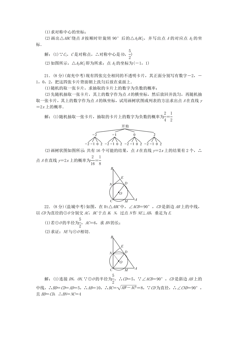 九年级数学上册 单元清7（检测内容 期末检测）（新版）新人教版.doc_第3页