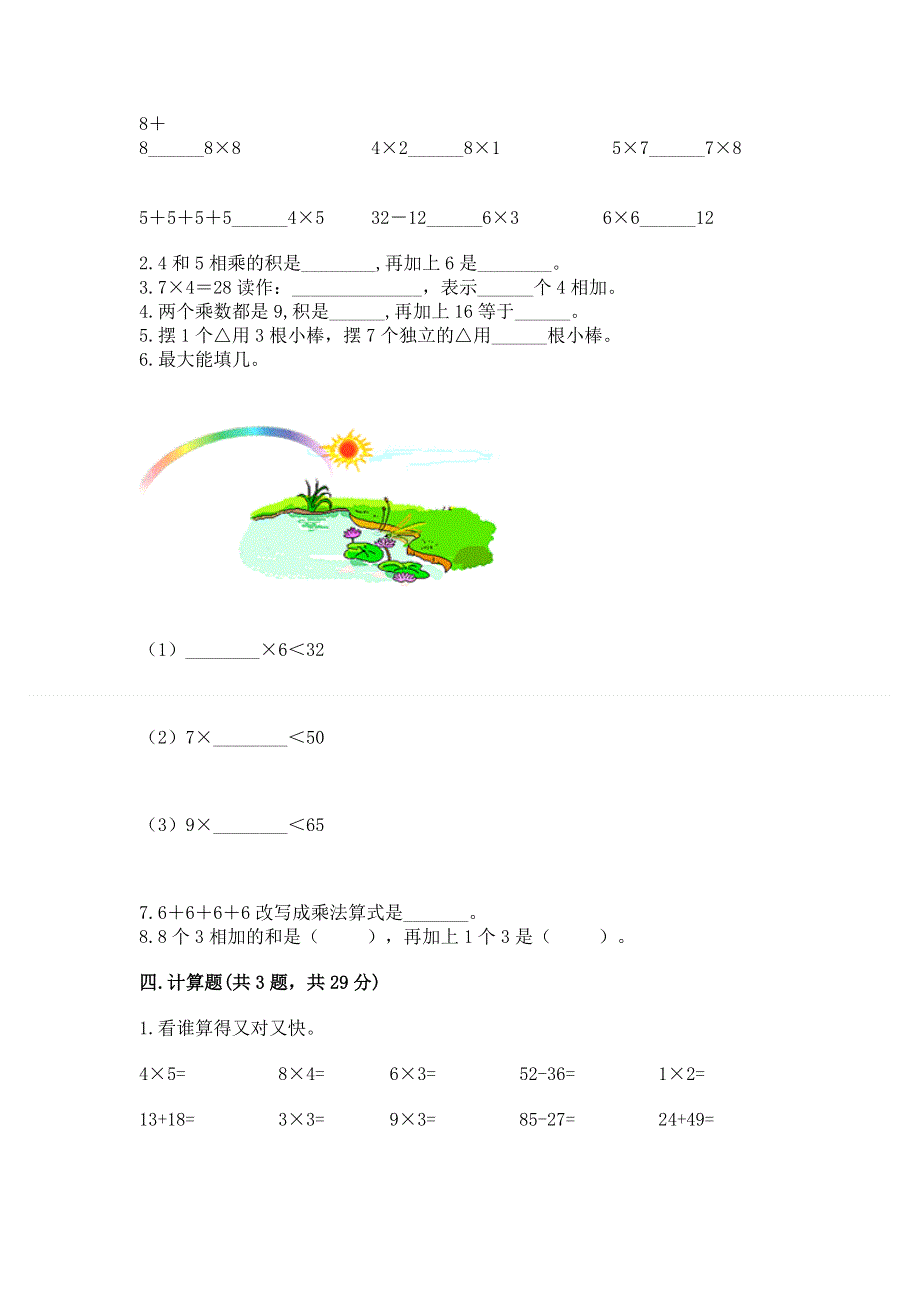 小学数学二年级 表内乘法 练习题附完整答案（精选题）.docx_第2页