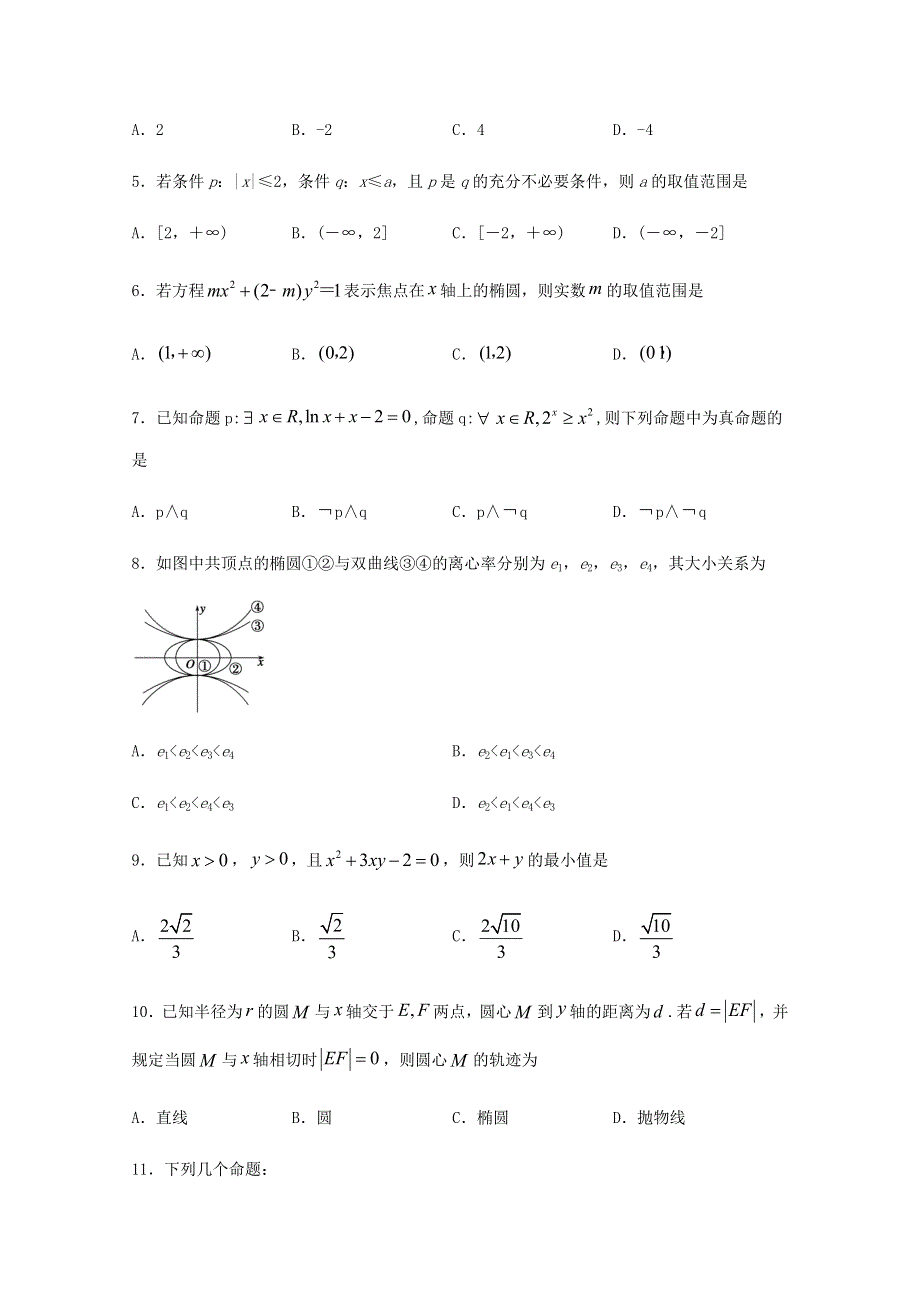 四川省宜宾市第四中学2020-2021学年高二数学上学期第一次月考试题 理.doc_第2页