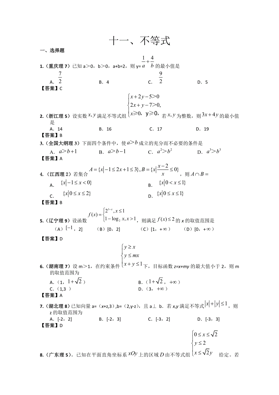 2011年高考数学试题分类汇编11——不等式.doc_第1页