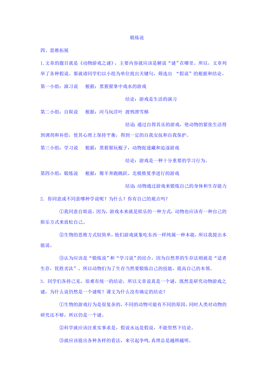 云南省陆良县第一中学人教版高中语文必修三第12课 动物游戏之谜 教案 .doc_第3页