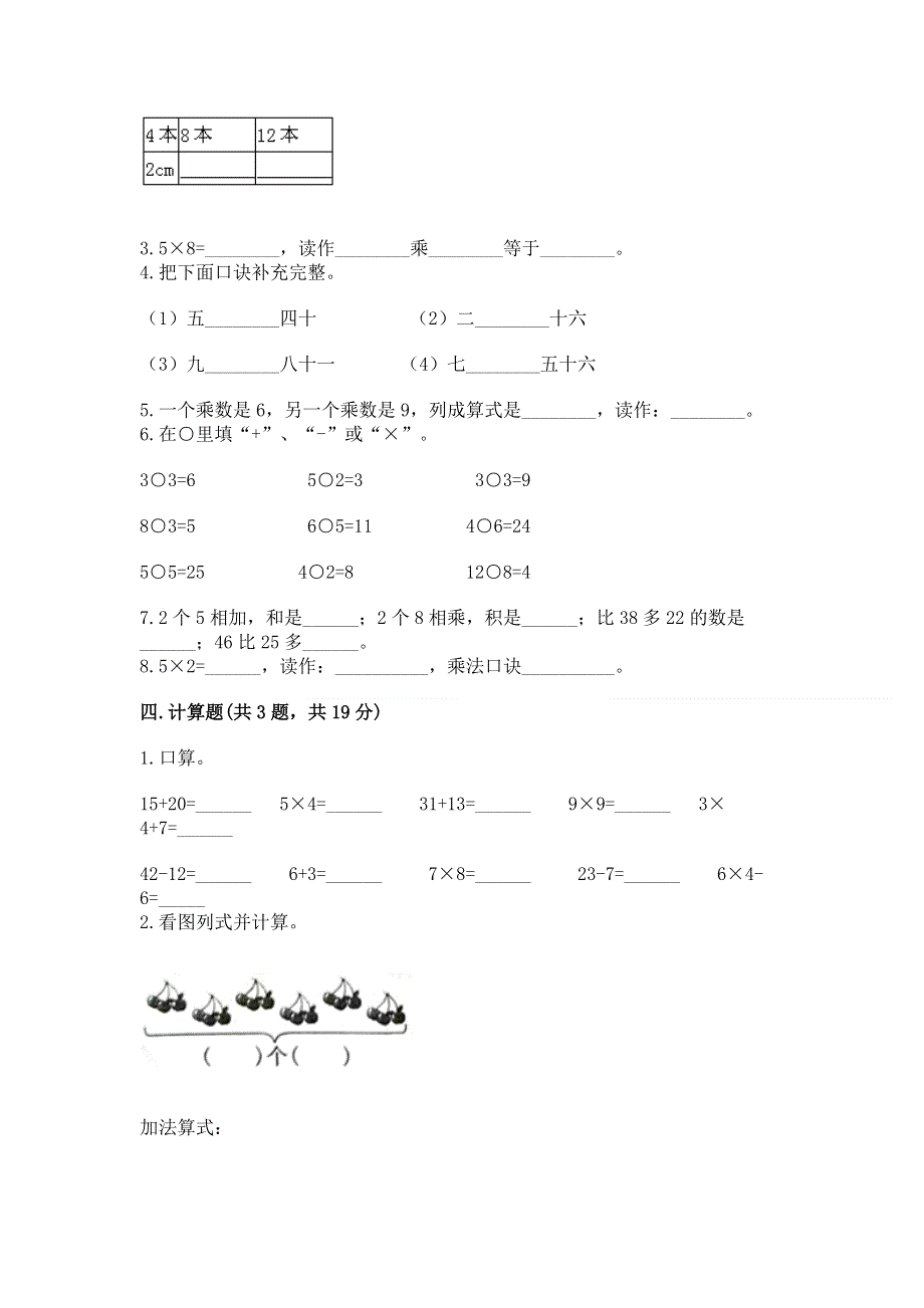 小学数学二年级 表内乘法 练习题附完整答案（夺冠系列）.docx_第2页