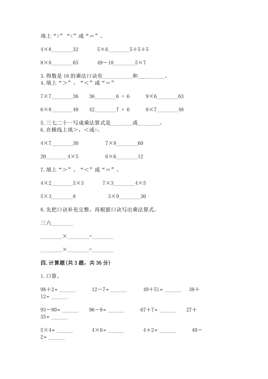 小学数学二年级 表内乘法 练习题附答案【巩固】.docx_第2页