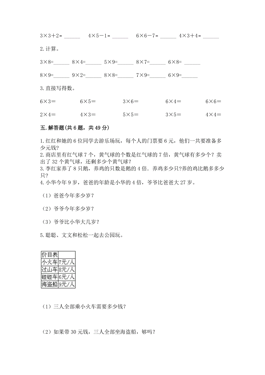 小学数学二年级 表内乘法 练习题附答案【巩固】.docx_第3页