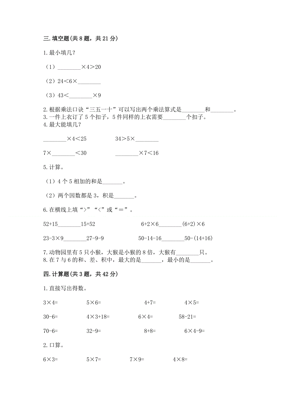 小学数学二年级 表内乘法 练习题附完整答案（有一套）.docx_第2页