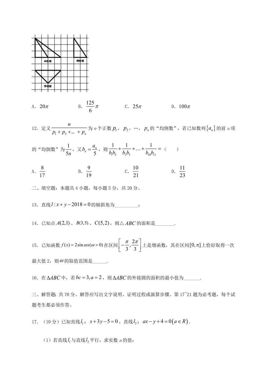 四川省宜宾市第四中学2020-2021学年高二数学上学期开学考试试题 文.doc_第3页