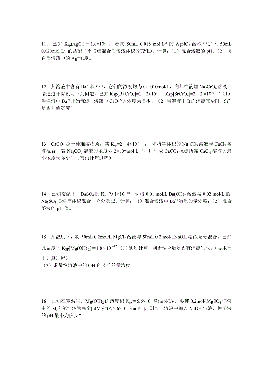 《名校推荐》广西南宁第二中学2017高考化学二轮微型专题复习试题——电解质溶液中平衡常数的计算 .doc_第2页