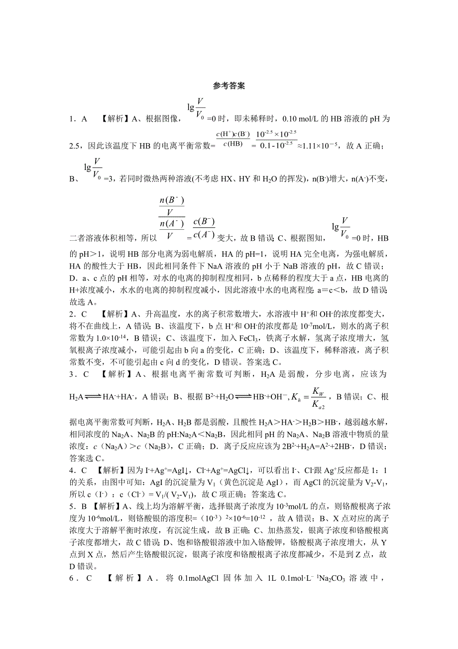 《名校推荐》广西南宁第二中学2017高考化学二轮微型专题复习试题——电解质溶液中平衡常数的计算 .doc_第3页