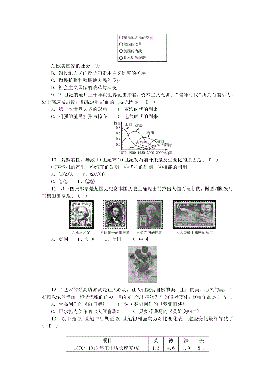 九年级历史下学期期中综合检测卷（答案不全） 新人教版.doc_第2页