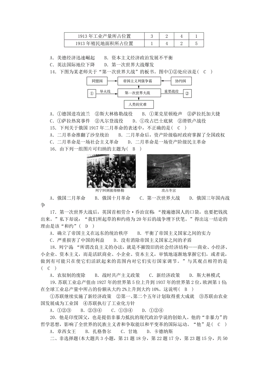 九年级历史下学期期中综合检测卷（答案不全） 新人教版.doc_第3页