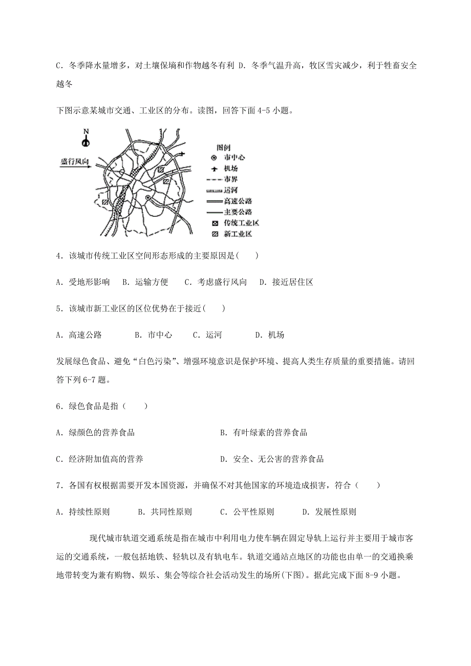 四川省宜宾市第四中学2020-2021学年高二地理上学期开学考试试题.doc_第2页