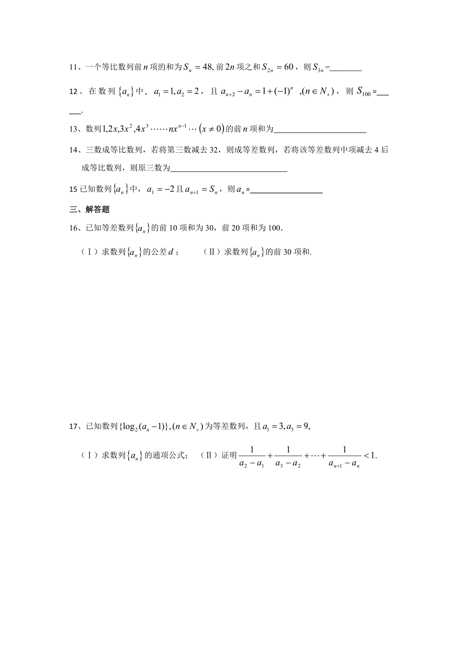 《名校推荐》广东省阳东广雅学校高二数学必修5测试：章数列训练卷 WORD版含答案.doc_第2页