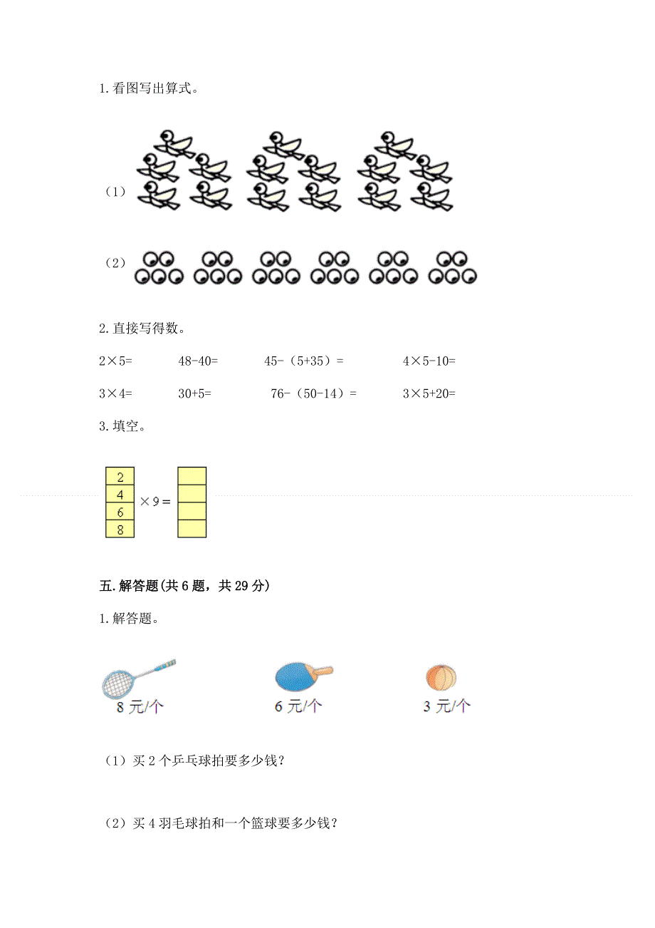 小学数学二年级 表内乘法 练习题附完整答案（历年真题）.docx_第3页