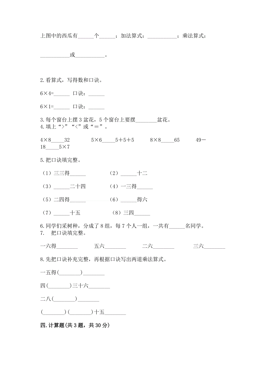 小学数学二年级 表内乘法 练习题附答案【突破训练】.docx_第2页