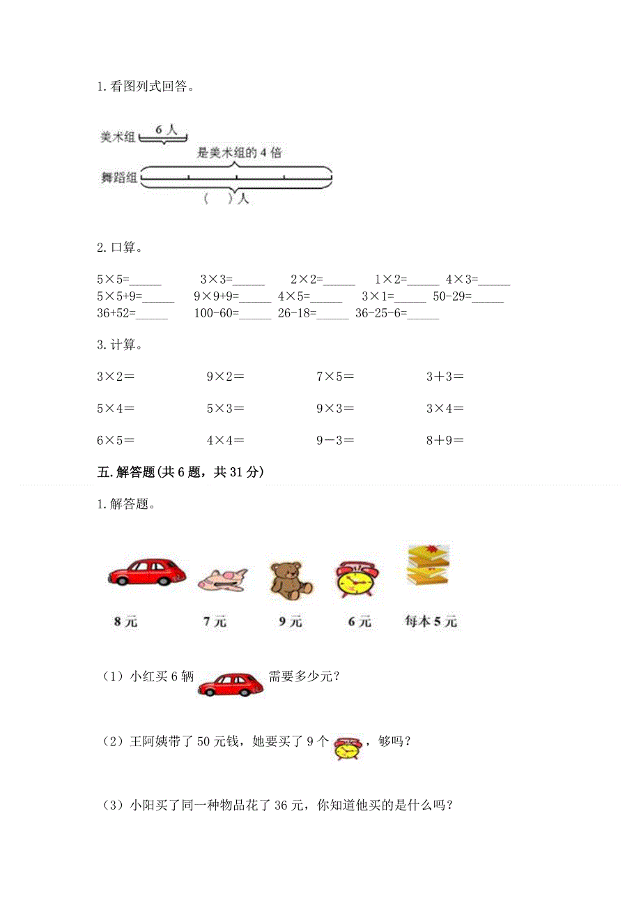 小学数学二年级 表内乘法 练习题附答案【突破训练】.docx_第3页