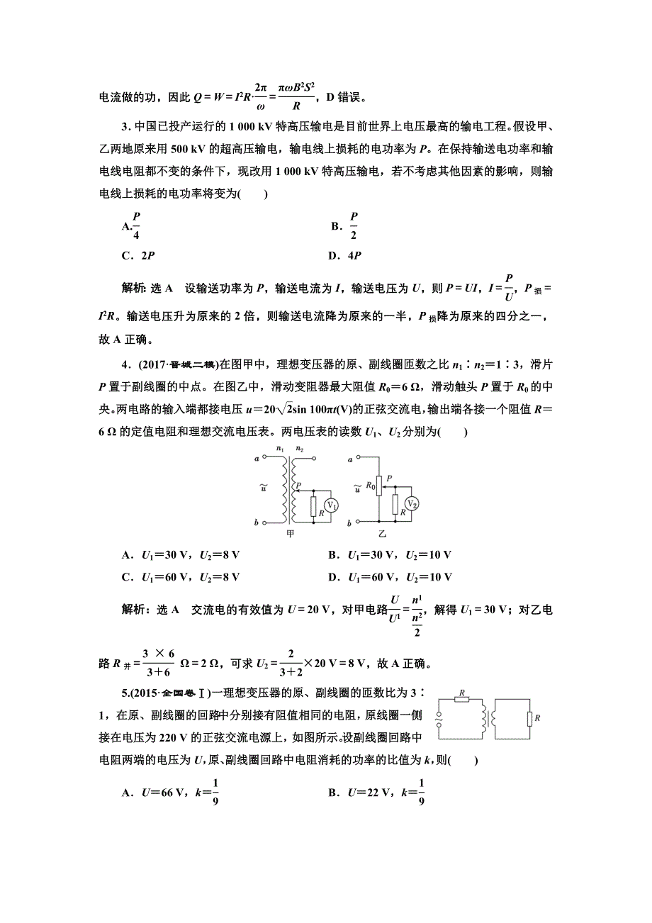 《三维设计》2017-2018高中物理二轮专题检测（十七） 直流电路和交流电路问题 WORD版含解析.doc_第2页