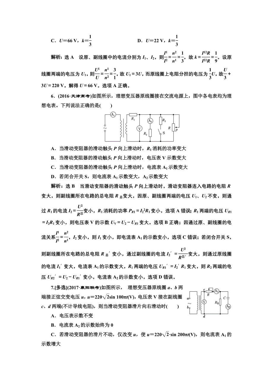 《三维设计》2017-2018高中物理二轮专题检测（十七） 直流电路和交流电路问题 WORD版含解析.doc_第3页