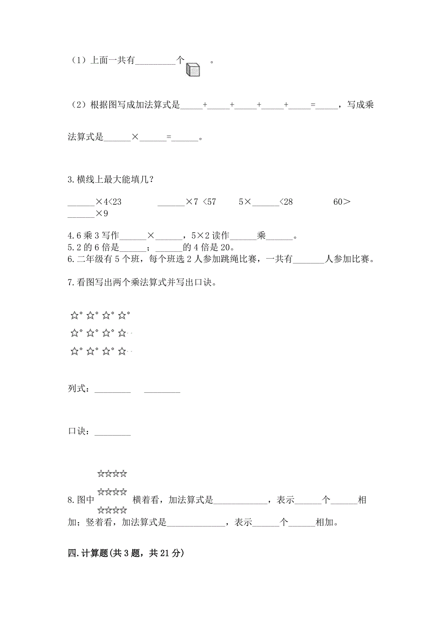 小学数学二年级 表内乘法 练习题附答案【精练】.docx_第2页