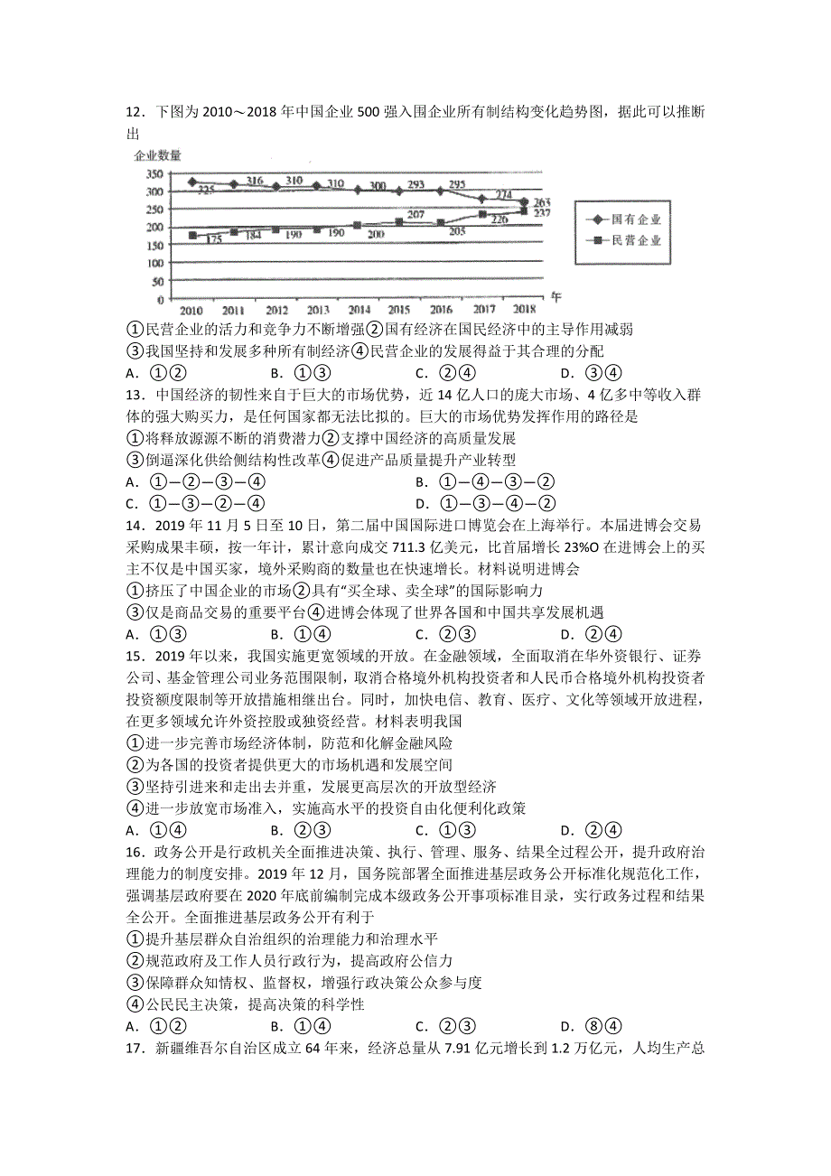 四川省宜宾市第四中学2020届高三三诊模拟考试文综-政治试题 WORD版含答案.doc_第1页