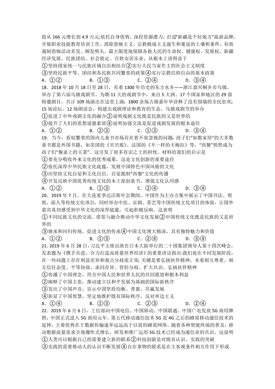 四川省宜宾市第四中学2020届高三三诊模拟考试文综-政治试题 WORD版含答案.doc_第2页